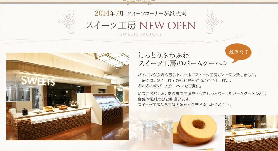 スイーツ工房NEW OPEN