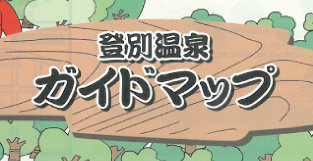 周辺観光 公式 登別温泉 登別グランドホテル